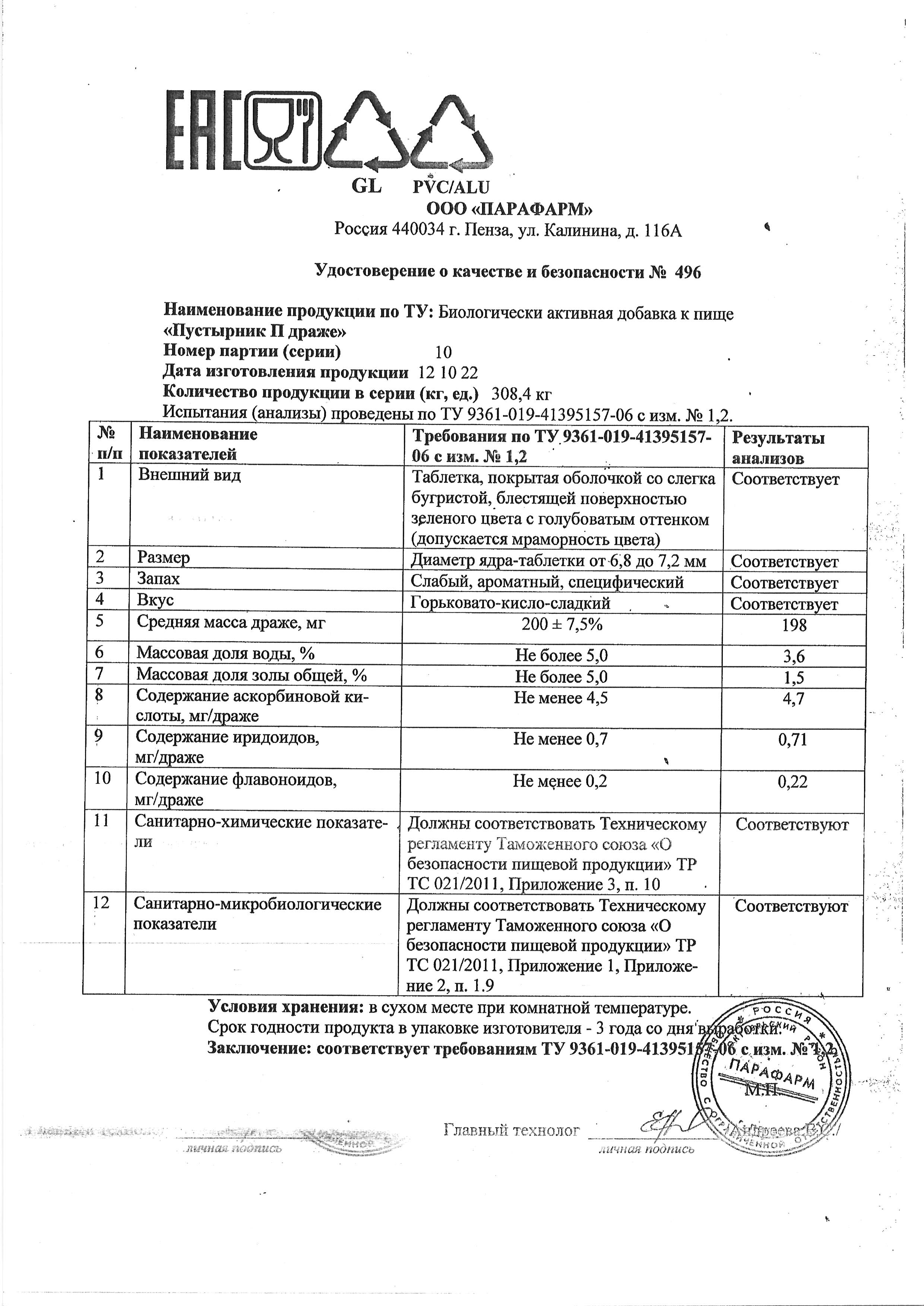 Паспорт №102022